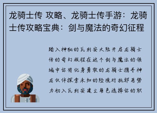 龙骑士传 攻略、龙骑士传手游：龙骑士传攻略宝典：剑与魔法的奇幻征程