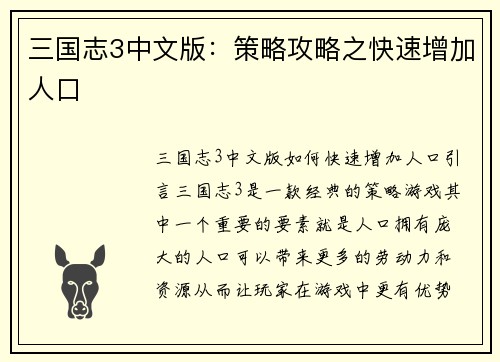 三国志3中文版：策略攻略之快速增加人口