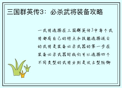 三国群英传3：必杀武将装备攻略